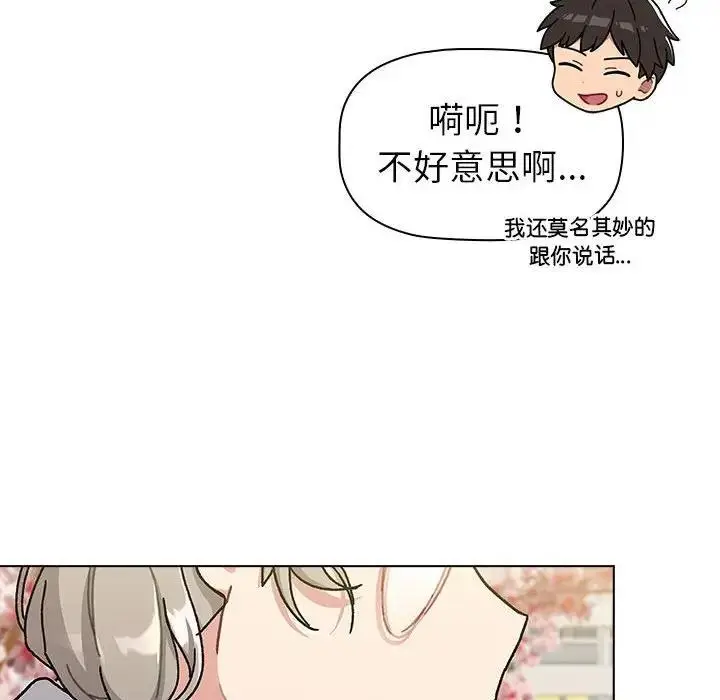 漫画《分组换换爱》第114话第26张图