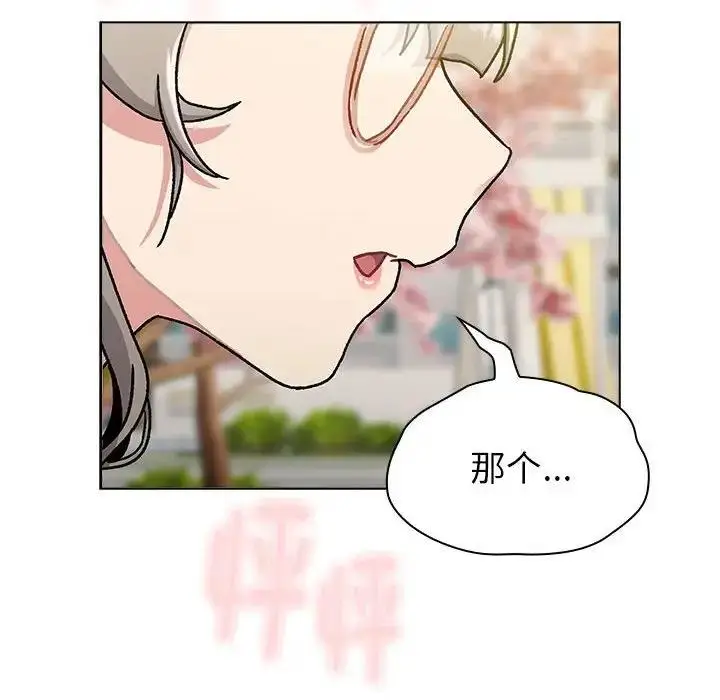 漫画《分组换换爱》第114话第32张图