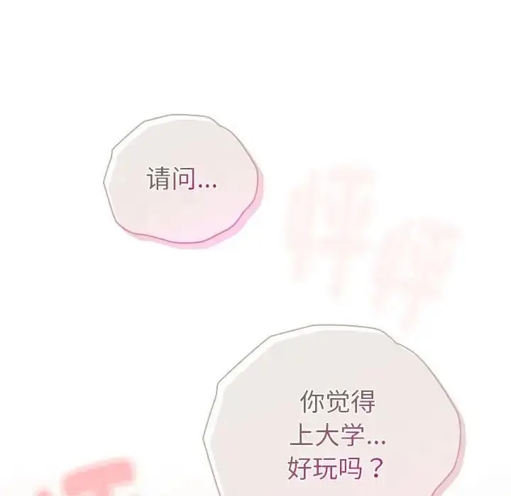 漫画《分组换换爱》第114话第33张图