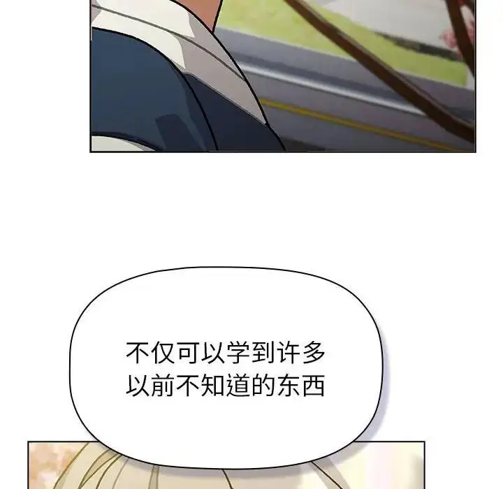 漫画《分组换换爱》第114话第38张图