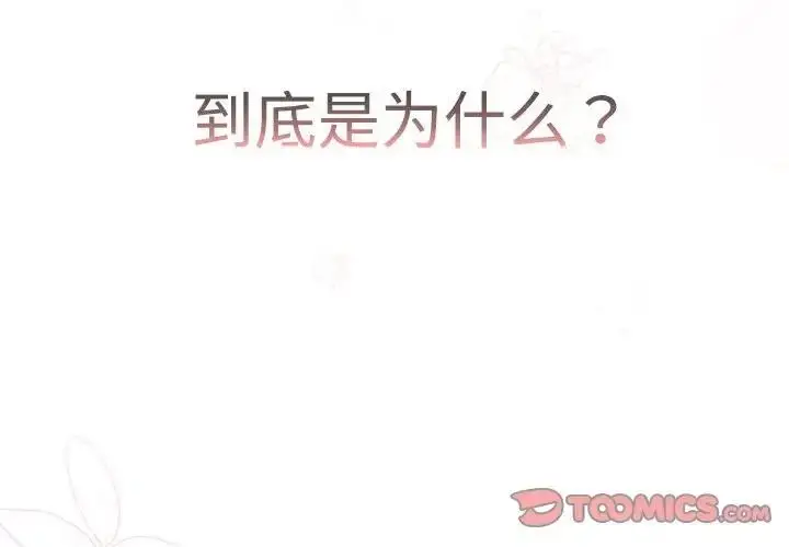 漫画《分组换换爱》第114话第4张图