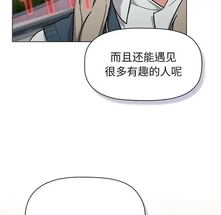 漫画《分组换换爱》第114话第40张图