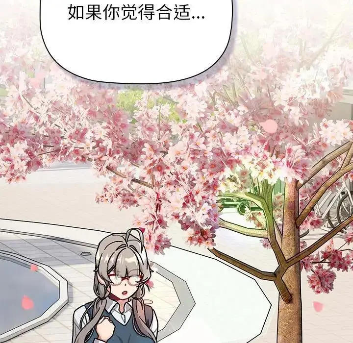 漫画《分组换换爱》第114话第41张图