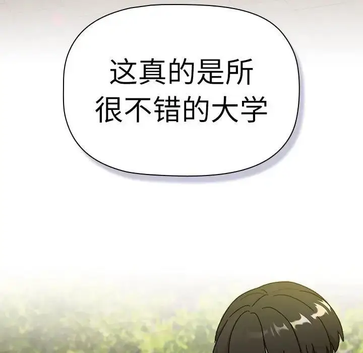 漫画《分组换换爱》第114话第43张图