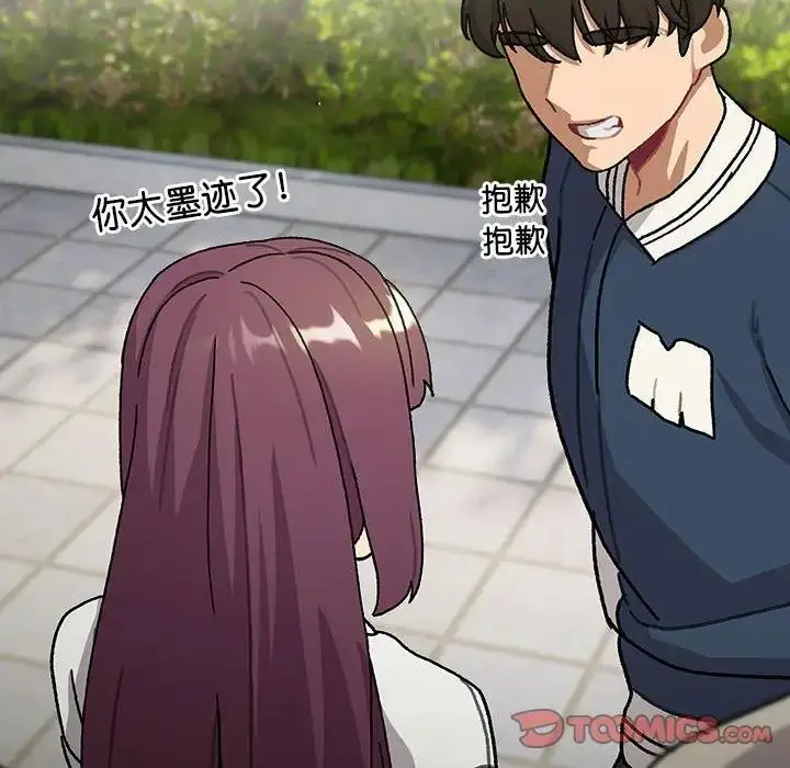 漫画《分组换换爱》第114话第44张图