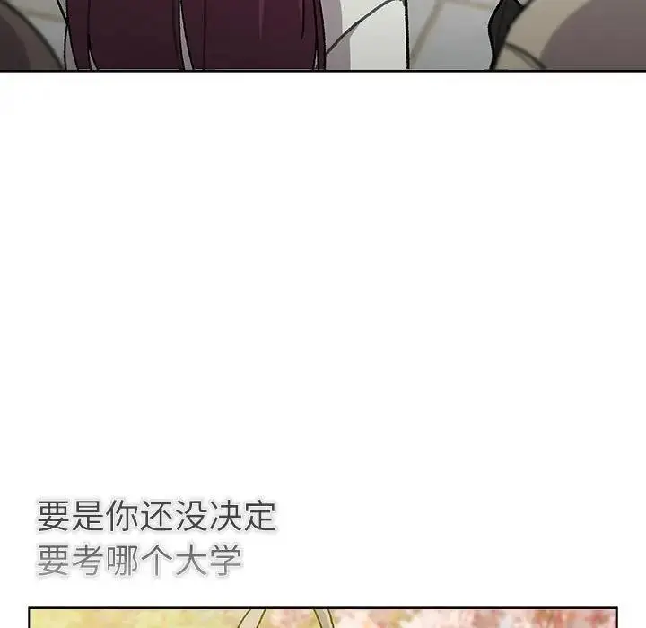 漫画《分组换换爱》第114话第45张图