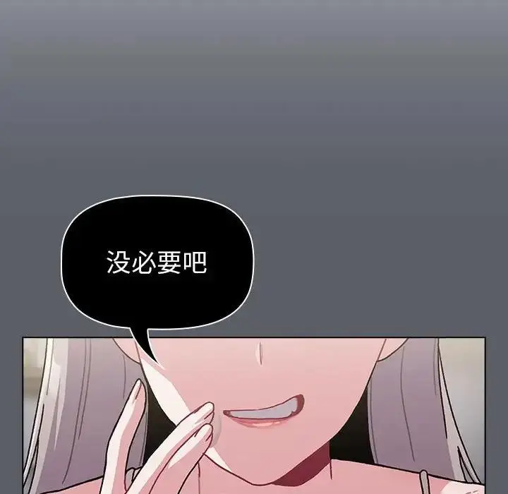 漫画《分组换换爱》第114话第48张图