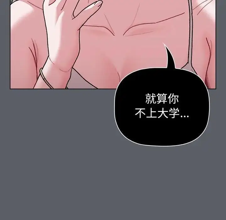 漫画《分组换换爱》第114话第49张图