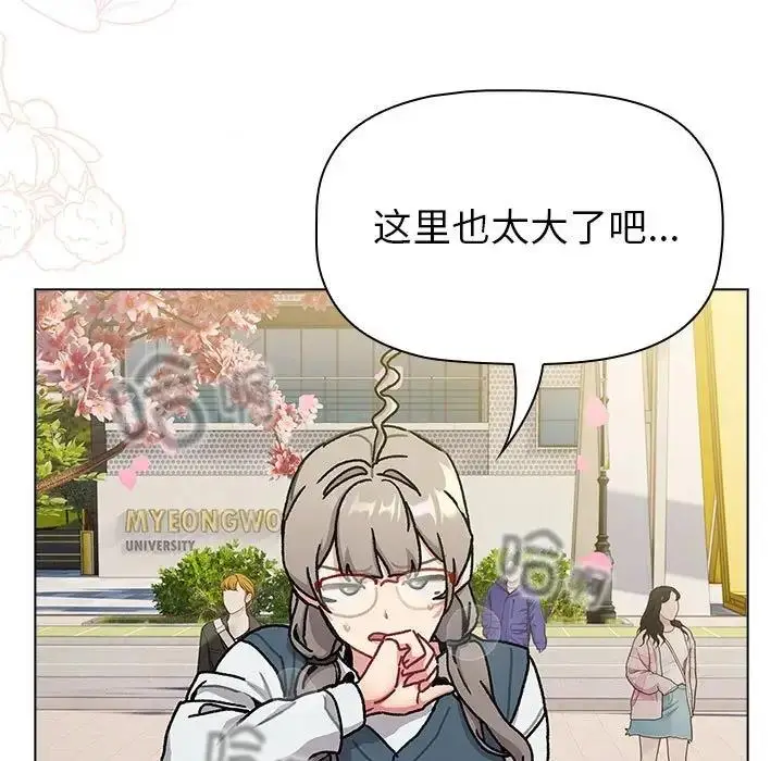 漫画《分组换换爱》第114话第5张图