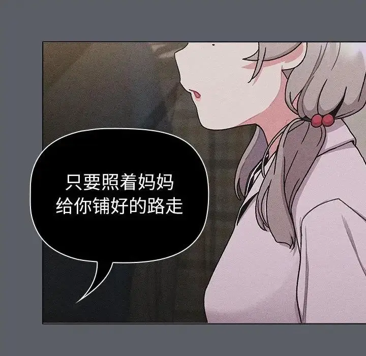漫画《分组换换爱》第114话第50张图