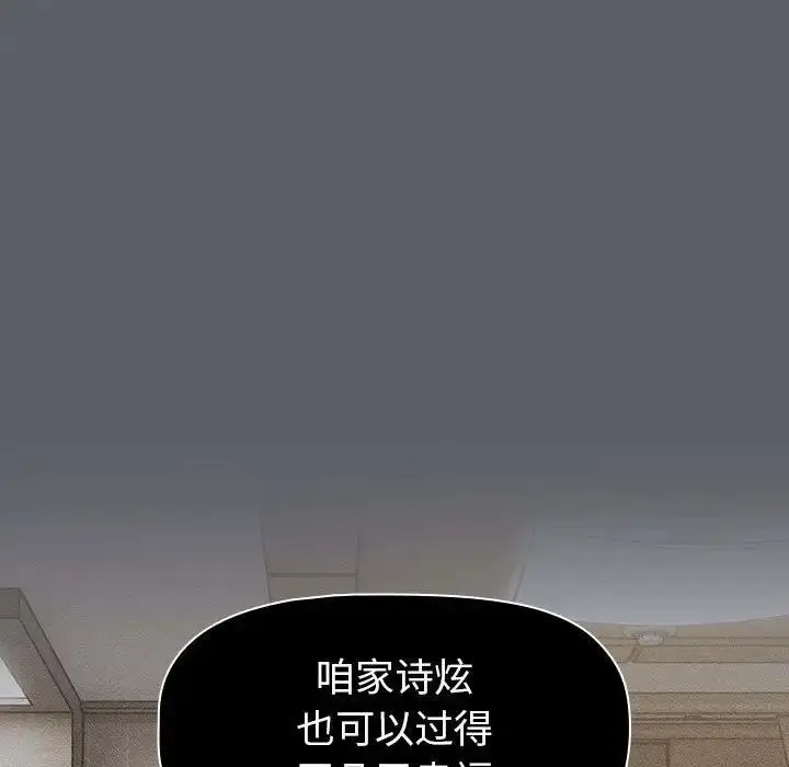 漫画《分组换换爱》第114话第51张图