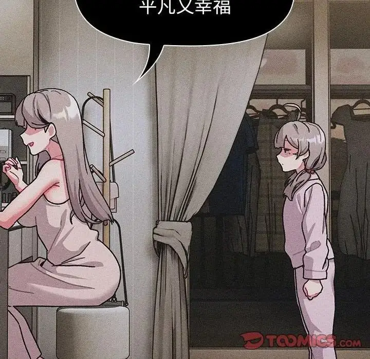 漫画《分组换换爱》第114话第52张图
