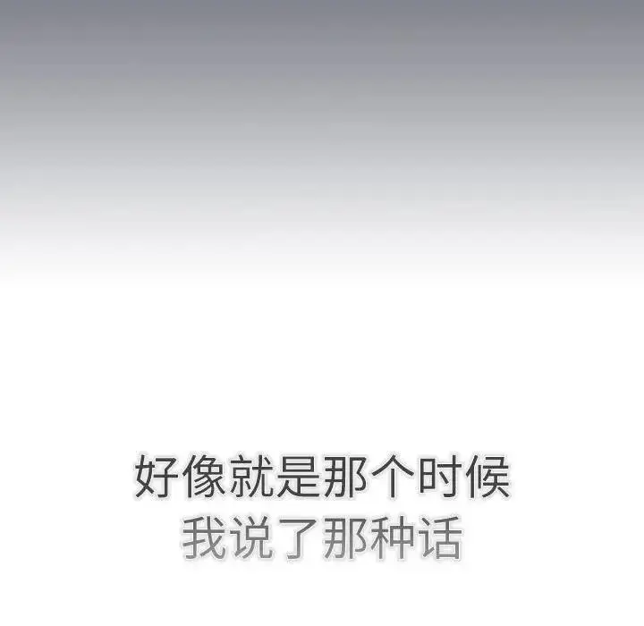 漫画《分组换换爱》第114话第54张图