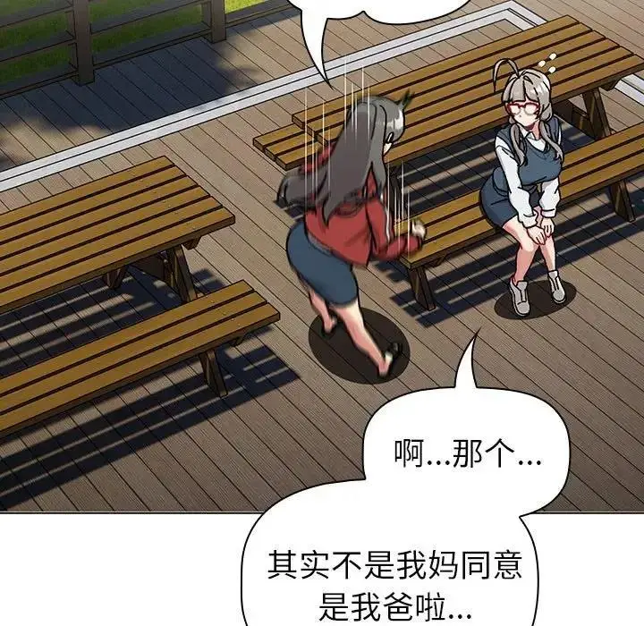 漫画《分组换换爱》第114话第65张图