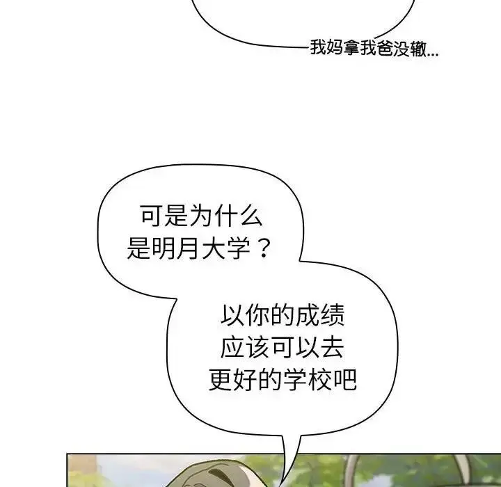 漫画《分组换换爱》第114话第66张图