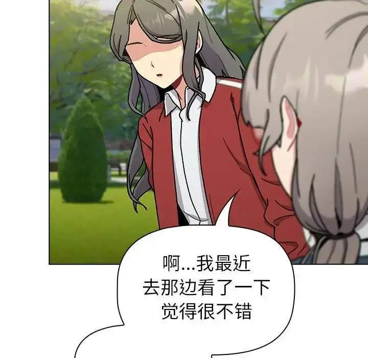 漫画《分组换换爱》第114话第67张图