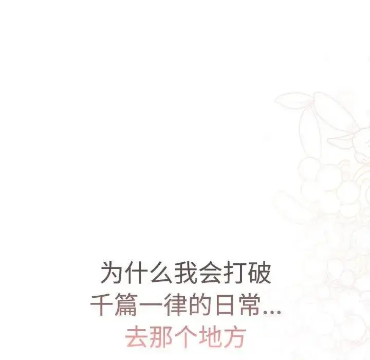 漫画《分组换换爱》第114话第7张图