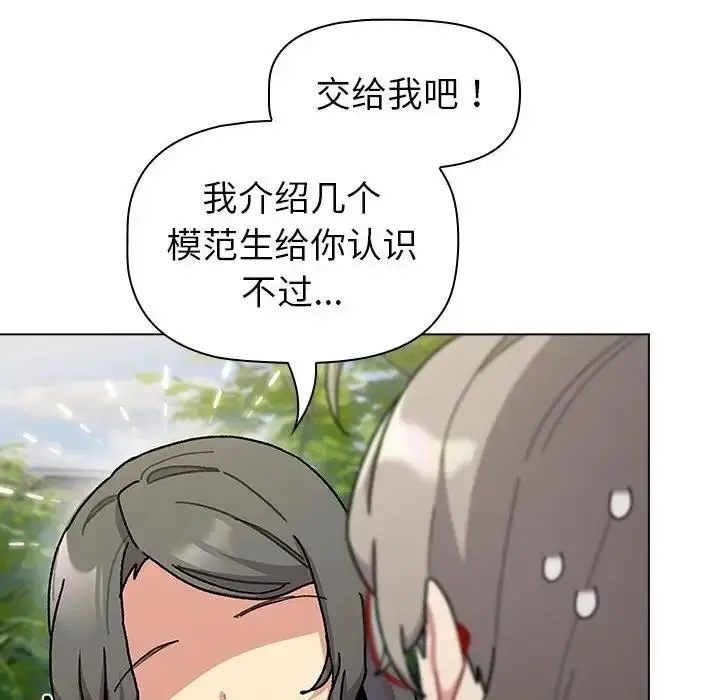 漫画《分组换换爱》第114话第70张图