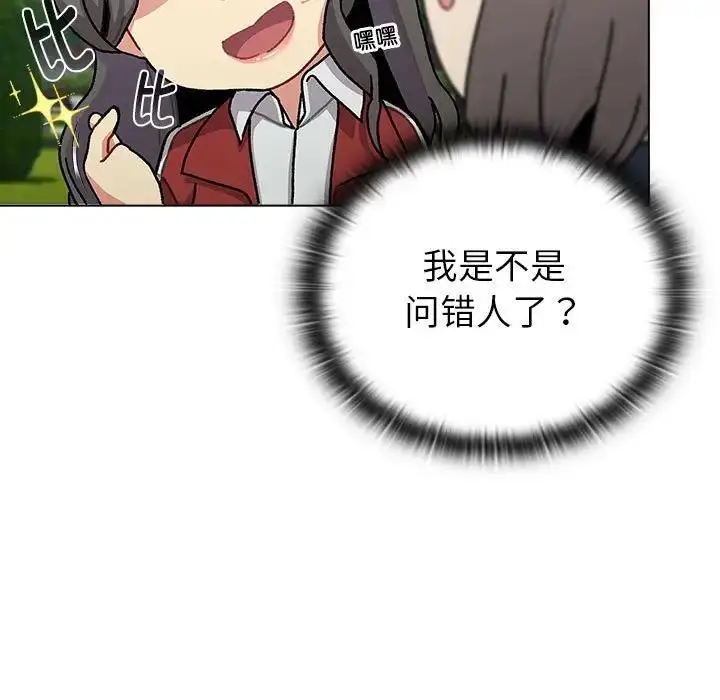 漫画《分组换换爱》第114话第71张图