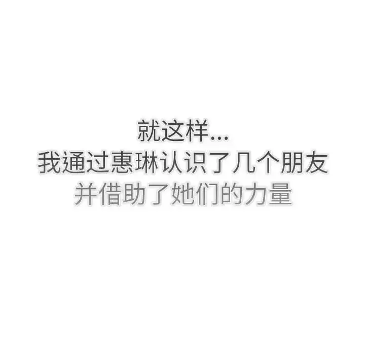 漫画《分组换换爱》第114话第72张图