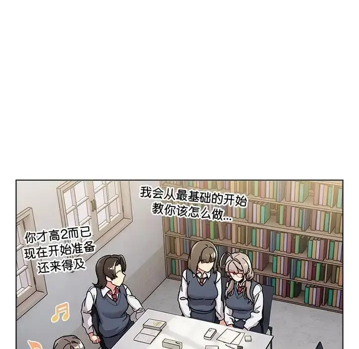 漫画《分组换换爱》第114话第73张图