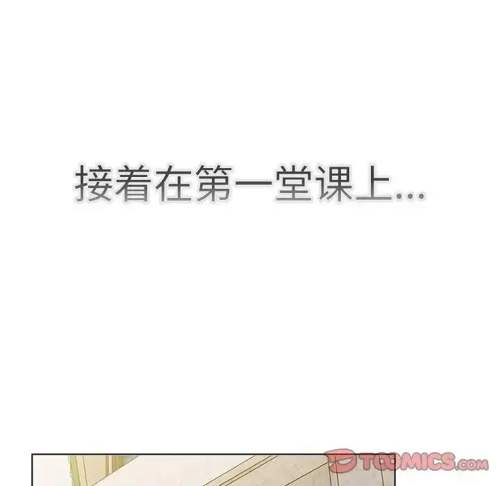 漫画《分组换换爱》第114话第84张图