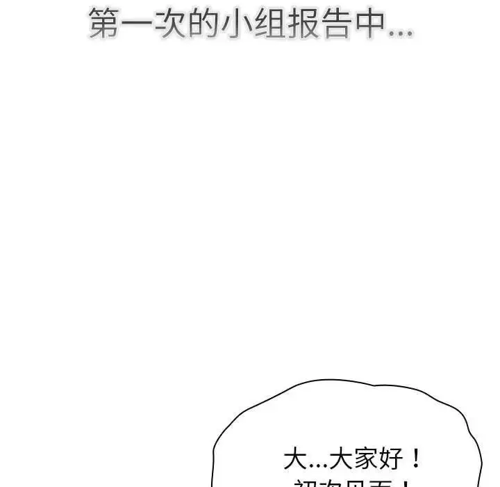 漫画《分组换换爱》第114话第87张图
