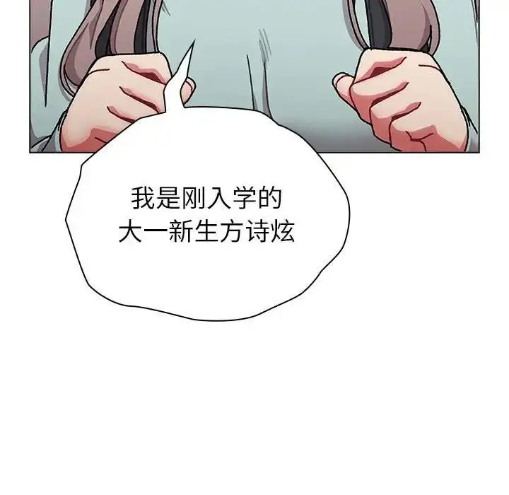 漫画《分组换换爱》第114话第89张图