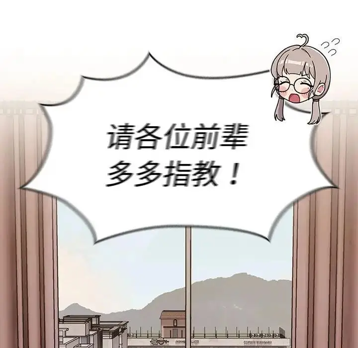 漫画《分组换换爱》第114话第90张图