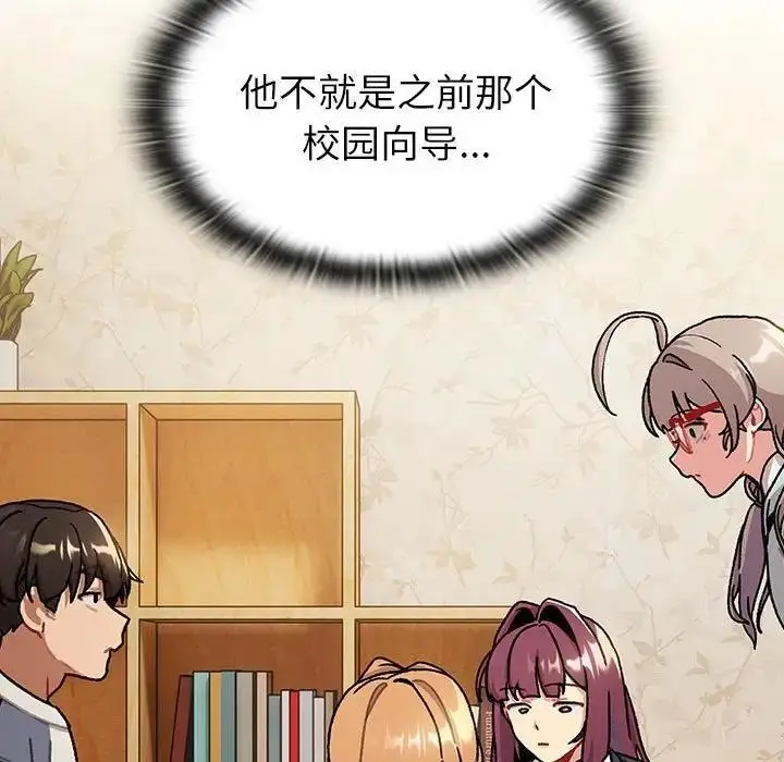 漫画《分组换换爱》第114话第97张图