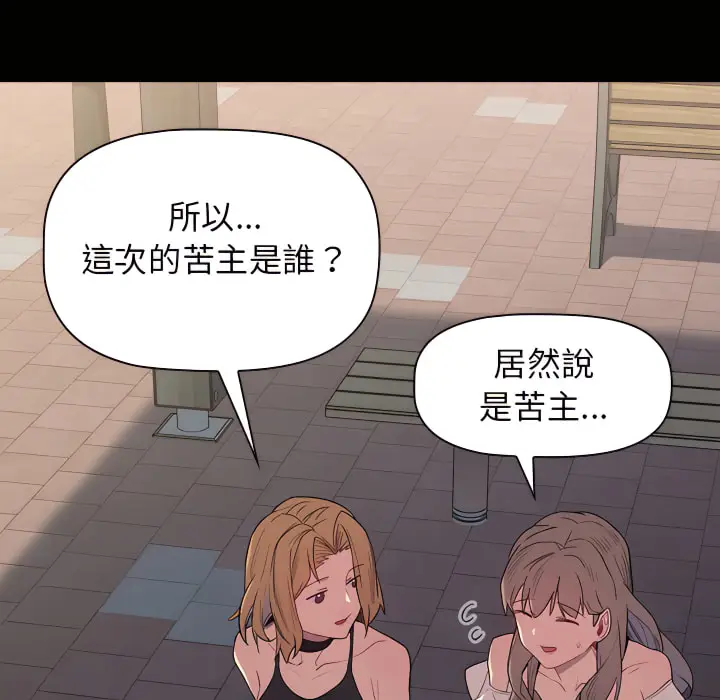 漫画《分组换换爱》第6章第10张图