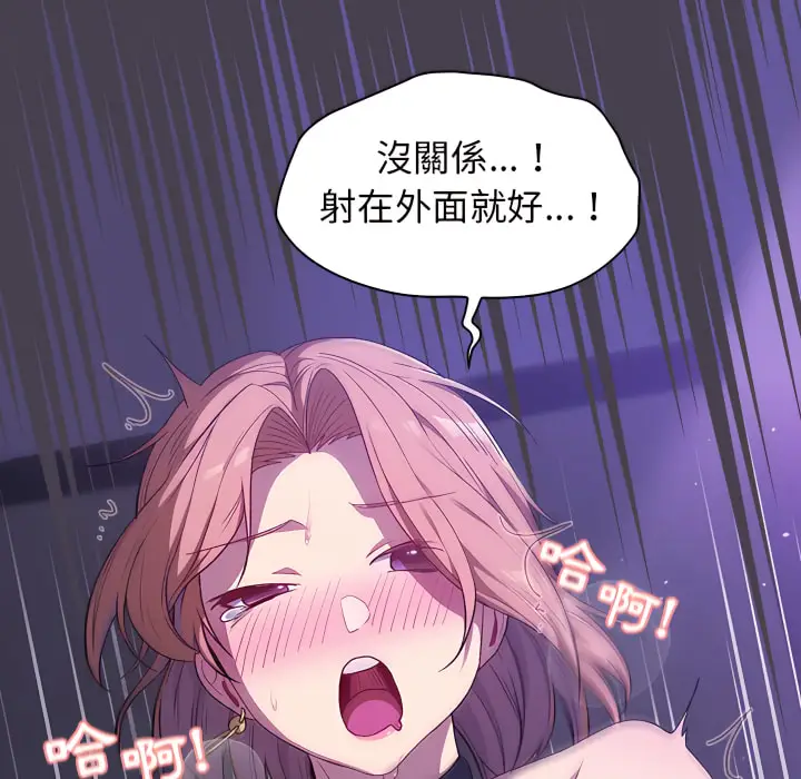 漫画《分组换换爱》第6章第102张图
