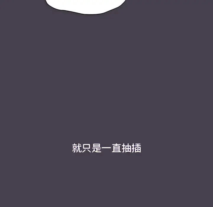 漫画《分组换换爱》第6章第106张图