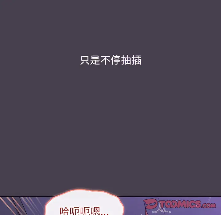 漫画《分组换换爱》第6章第111张图