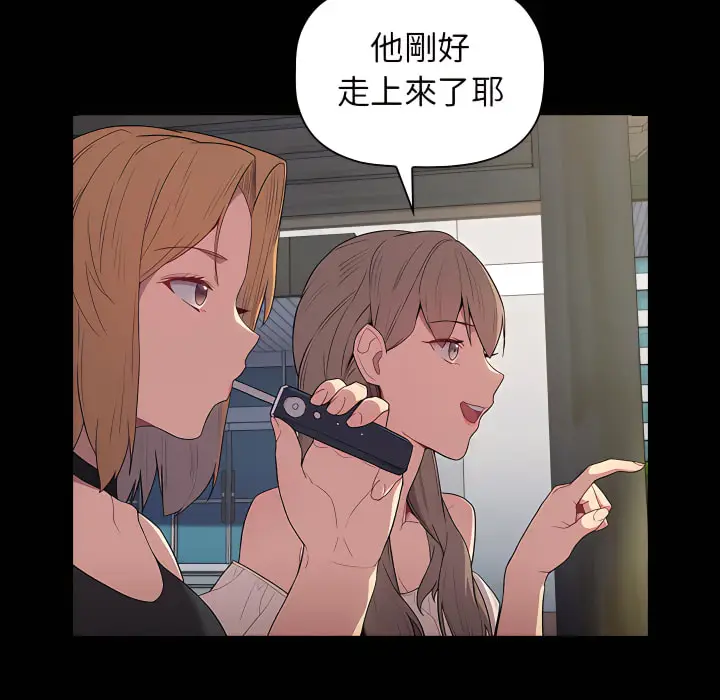 漫画《分组换换爱》第6章第12张图