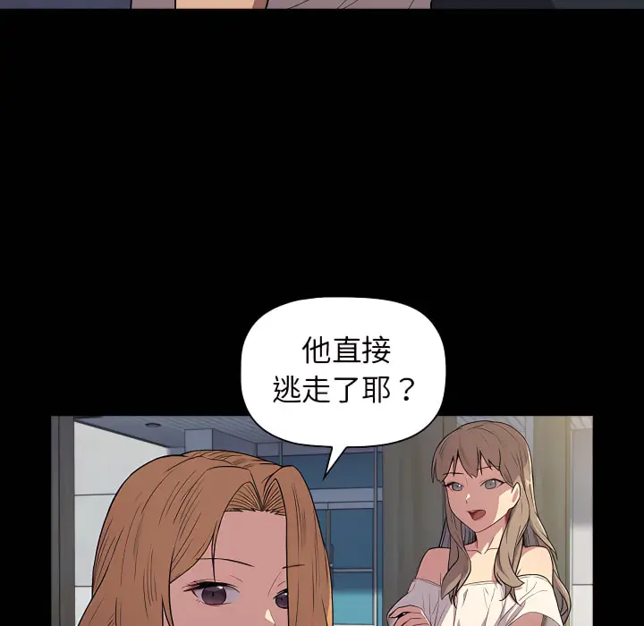 漫画《分组换换爱》第6章第18张图