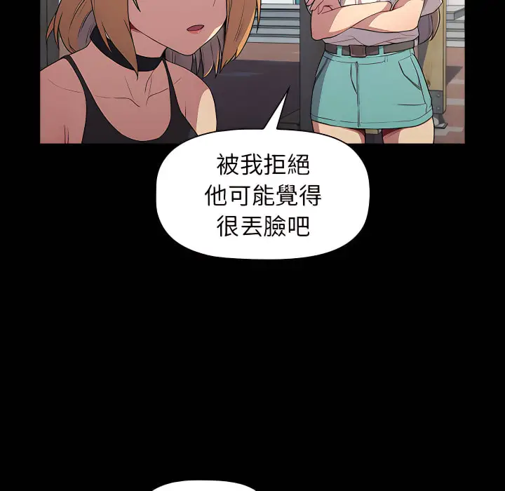 漫画《分组换换爱》第6章第19张图