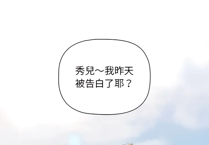 漫画《分组换换爱》第6章第2张图