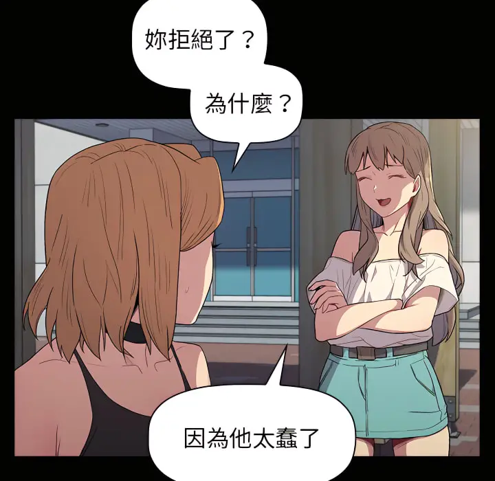 漫画《分组换换爱》第6章第20张图