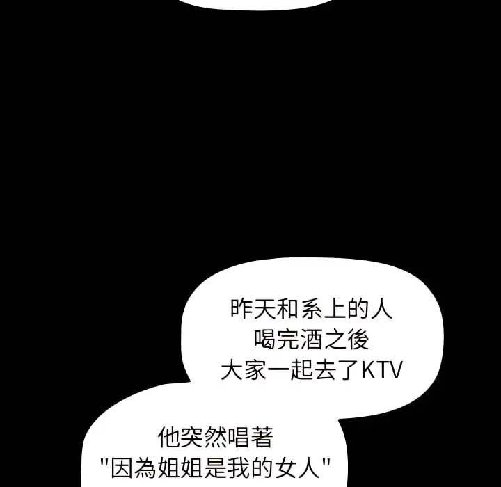 漫画《分组换换爱》第6章第21张图
