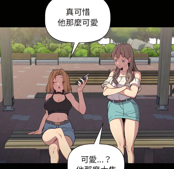 漫画《分组换换爱》第6章第24张图