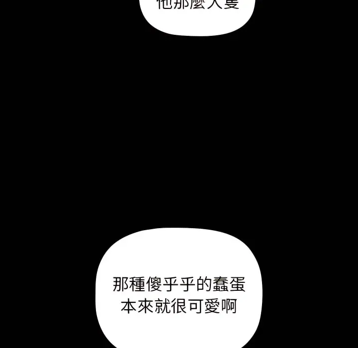 漫画《分组换换爱》第6章第25张图