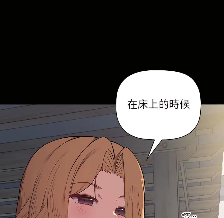 漫画《分组换换爱》第6章第27张图