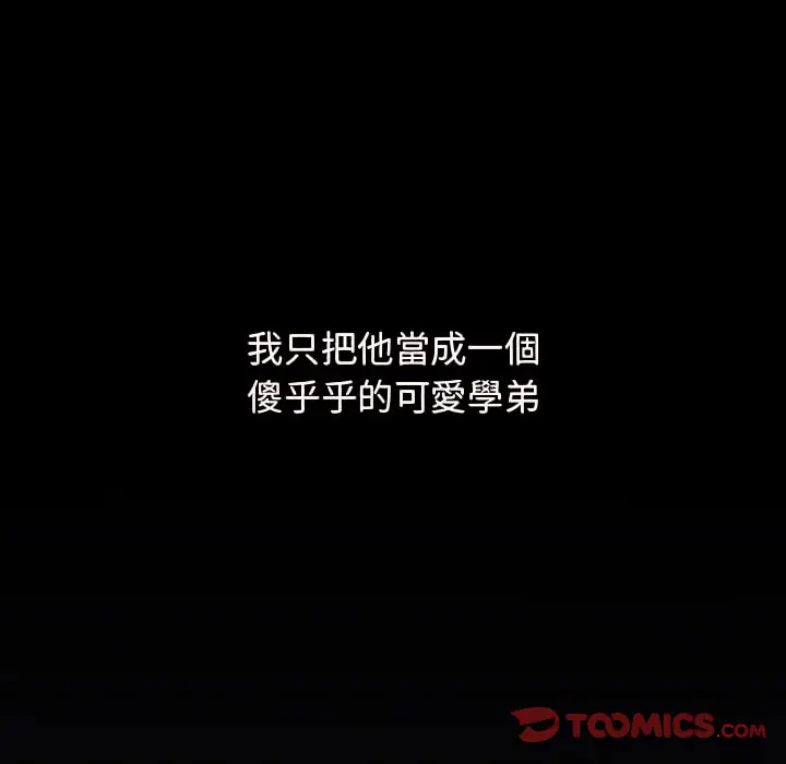 漫画《分组换换爱》第6章第30张图