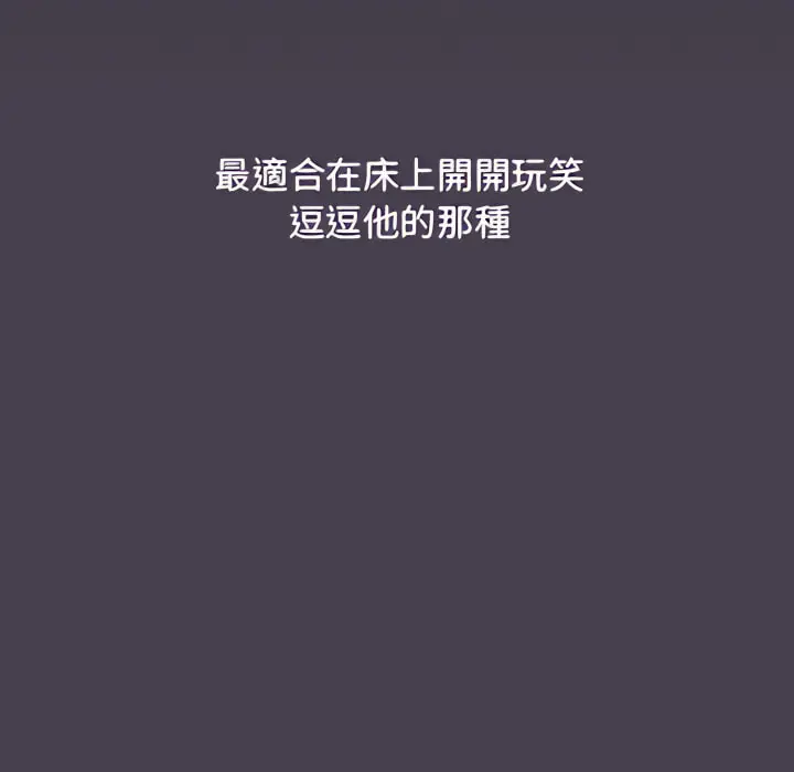 漫画《分组换换爱》第6章第33张图
