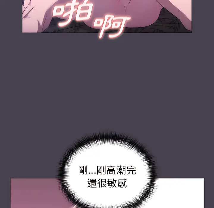 漫画《分组换换爱》第6章第43张图