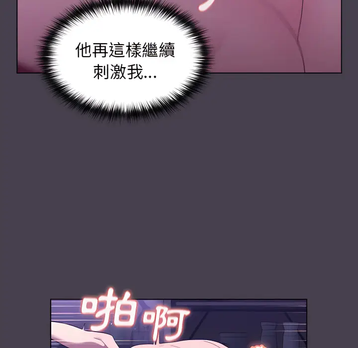 漫画《分组换换爱》第6章第45张图