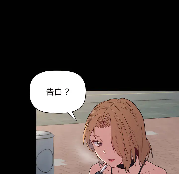 漫画《分组换换爱》第6章第5张图