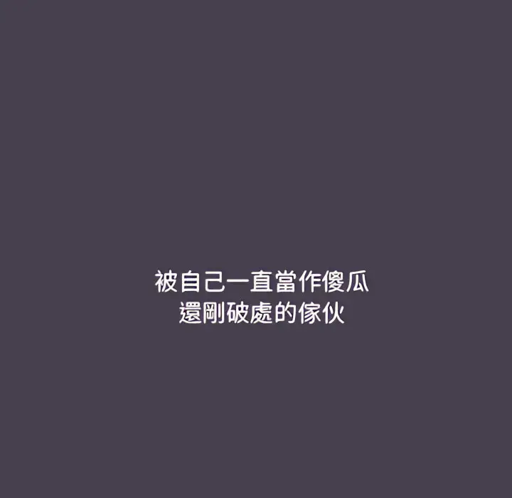 漫画《分组换换爱》第6章第52张图