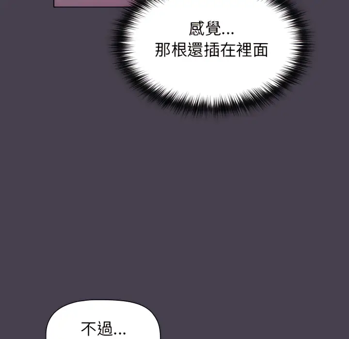 漫画《分组换换爱》第6章第68张图